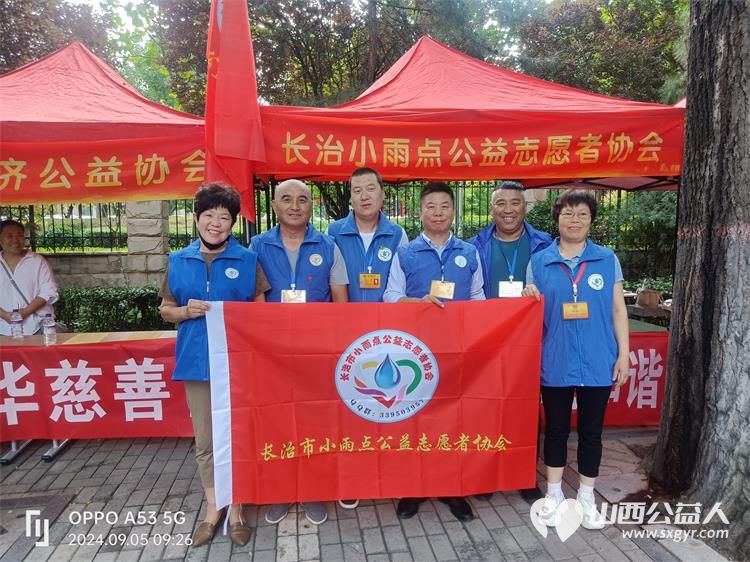 长治市小雨点公益志愿者协会参加崇德向善依法兴善95慈善日活动 - 第1张