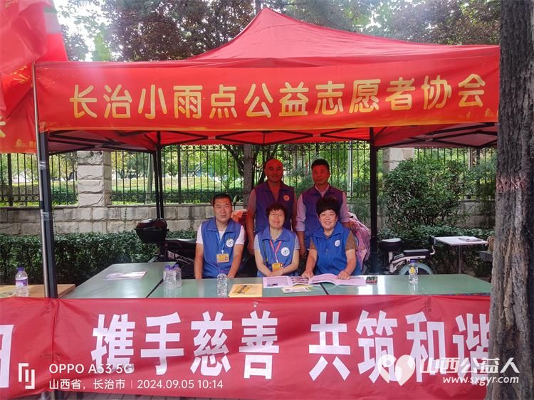 携手慈善共筑和谐 长治市小雨点志愿者协会参加长治市民政局开展的崇德向善依法兴善活动 - 第12张 - 山西公益人 携手慈善共筑和谐 长治市小雨点志愿者协会参加长治市民政局开展的崇德向善依法兴善活动 - 第12张