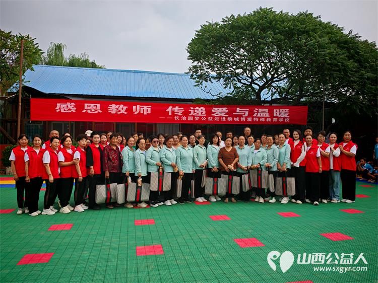 长治圆梦公益协会举办感恩教师传递爱与温暖活动向黎城县博爱特殊教育学校的校长和老师们献上我们的一份关爱和感激 - 第4张