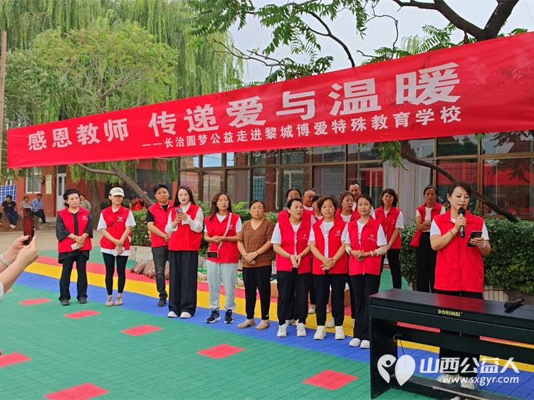 长治圆梦公益协会举办感恩教师传递爱与温暖活动向黎城县博爱特殊教育学校的校长和老师们献上我们的一份关爱和感激 - 第6张