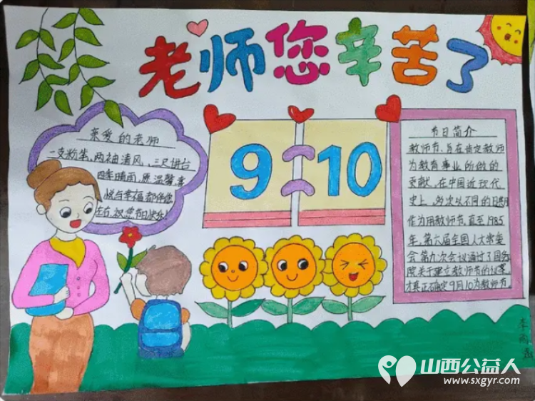 恩师倾情播撒爱同心共筑中国梦----太原市尖草坪区杨家小学庆祝第40个教师节活动同学们心怀感激，用诚挚的心向老师们送出了祝福 - 第16张