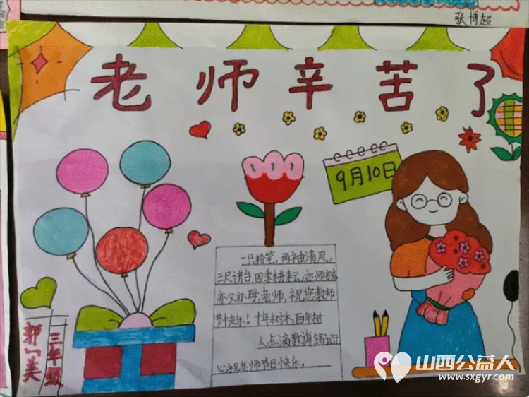 恩师倾情播撒爱同心共筑中国梦----太原市尖草坪区杨家小学庆祝第40个教师节活动同学们心怀感激，用诚挚的心向老师们送出了祝福 - 第14张