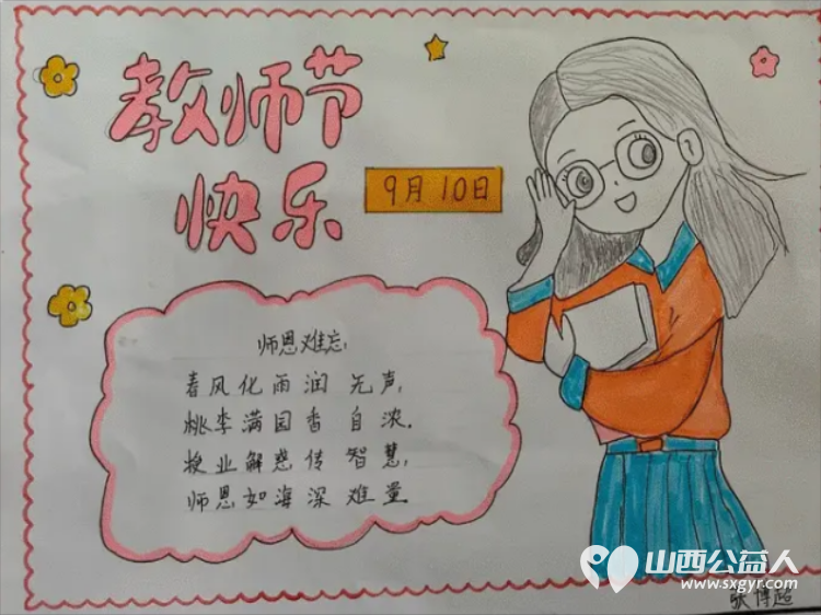 恩师倾情播撒爱同心共筑中国梦----太原市尖草坪区杨家小学庆祝第40个教师节活动同学们心怀感激，用诚挚的心向老师们送出了祝福 - 第13张