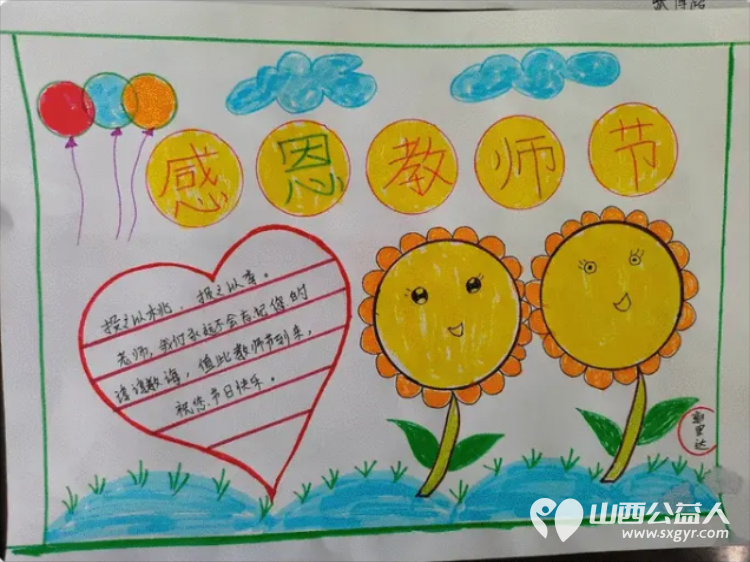 恩师倾情播撒爱同心共筑中国梦----太原市尖草坪区杨家小学庆祝第40个教师节活动同学们心怀感激，用诚挚的心向老师们送出了祝福 - 第12张