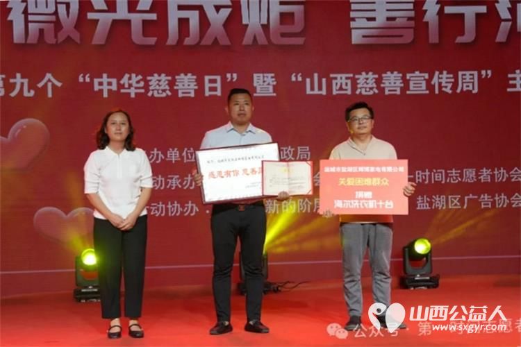 盐湖区慈善总会联合盐湖区第一时间志愿者协会开展了微光成炬善行河东宣传活动爱心企业运城市盐湖区辉博家电有限公司捐赠洗衣机十台 - 第1张 - 山西公益人 盐湖区慈善总会联合盐湖区第一时间志愿者协会开展了微光成炬善行河东宣传活动爱心企业运城市盐湖区辉博家电有限公司捐赠洗衣机十台 - 第1张