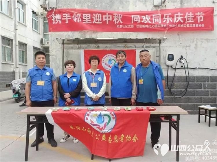 情满中秋 长治市小雨点公益志愿者协会携同社区一起走进三个居民小区开展送祝福送月饼活动 - 第1张