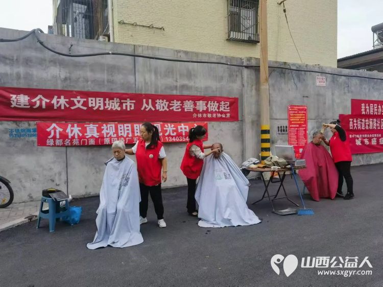 志愿服务进社区健康活动暖人心 9月14日介休市敬老协会走进西关街道宏顺路社区爱心理发健康义诊 - 第10张 - 山西公益人 志愿服务进社区健康活动暖人心 9月14日介休市敬老协会走进西关街道宏顺路社区爱心理发健康义诊 - 第10张