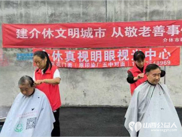 志愿服务进社区健康活动暖人心 9月14日介休市敬老协会走进西关街道宏顺路社区爱心理发健康义诊 - 第35张 - 山西公益人 志愿服务进社区健康活动暖人心 9月14日介休市敬老协会走进西关街道宏顺路社区爱心理发健康义诊 - 第35张
