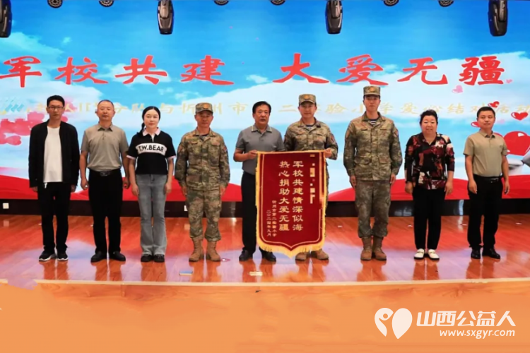 军校共建大爱无疆----忻州市第二实验小学与驻地部队举行爱心结对仪式并向学生赠送慰问品 - 第10张 - 山西公益人 军校共建大爱无疆----忻州市第二实验小学与驻地部队举行爱心结对仪式并向学生赠送慰问品 - 第10张