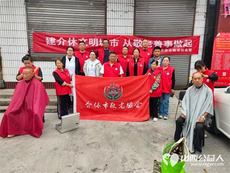 2024年9月15日介休市敬老协会志愿者敬老爱老助老行动走进绵山镇常乐村爱心服务老人 - 第1张 - 山西公益人 2024年9月15日介休市敬老协会志愿者敬老爱老助老行动走进绵山镇常乐村爱心服务老人 - 第1张