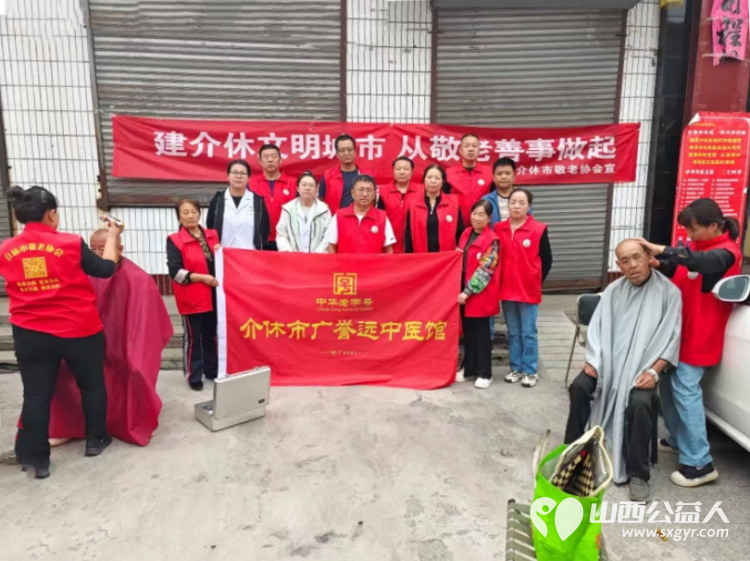 2024年9月15日介休市敬老协会志愿者敬老爱老助老行动走进绵山镇常乐村爱心服务老人 - 第2张 - 山西公益人 2024年9月15日介休市敬老协会志愿者敬老爱老助老行动走进绵山镇常乐村爱心服务老人 - 第2张