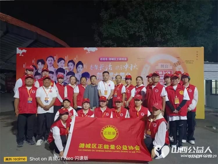 潞城区正能量公益协会志愿者中秋节志愿服务刘老根大舞台欢乐巡演季在潞城体育场的盛大演出 - 第1张 - 山西公益人 潞城区正能量公益协会志愿者中秋节志愿服务刘老根大舞台欢乐巡演季在潞城体育场的盛大演出 - 第1张