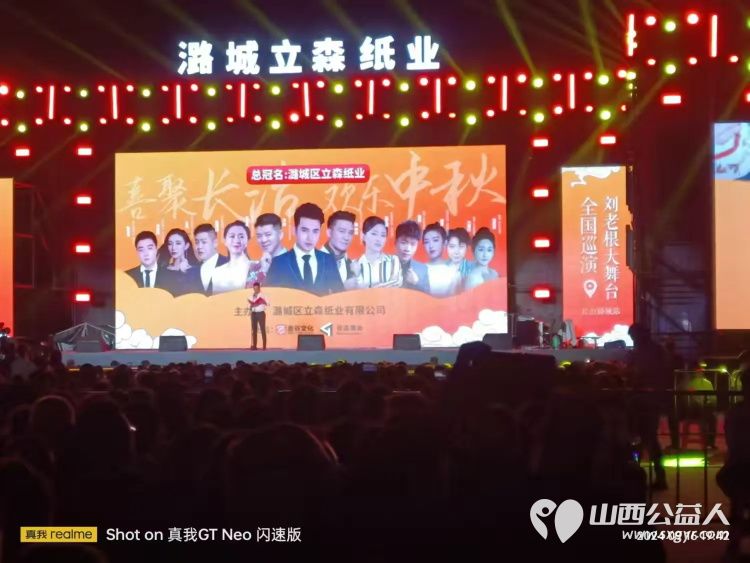 潞城区正能量公益协会志愿者中秋节志愿服务刘老根大舞台欢乐巡演季在潞城体育场的盛大演出 - 第4张 - 山西公益人 潞城区正能量公益协会志愿者中秋节志愿服务刘老根大舞台欢乐巡演季在潞城体育场的盛大演出 - 第4张