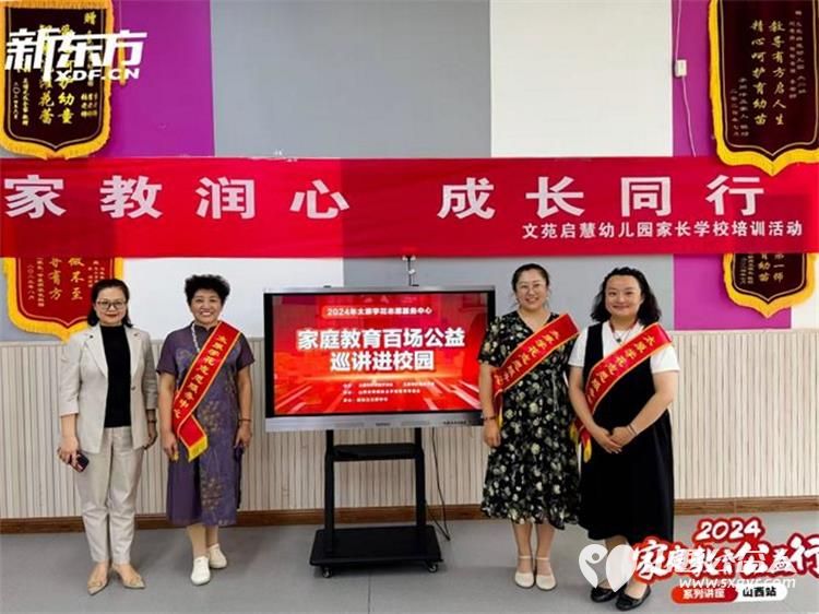 太原学花志愿服务中心家庭教育百场公益巡讲进校园在榆次文苑启慧幼儿园举行 - 第1张 - 山西公益人 太原学花志愿服务中心家庭教育百场公益巡讲进校园在榆次文苑启慧幼儿园举行 - 第1张