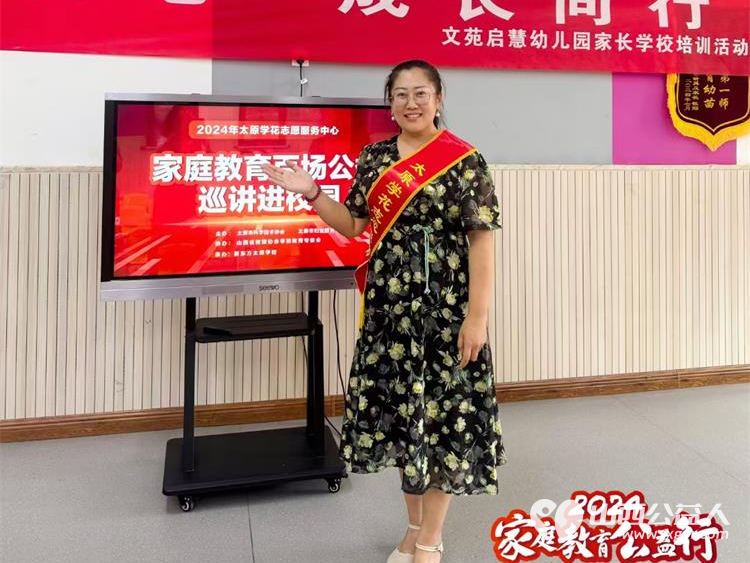 太原学花志愿服务中心家庭教育百场公益巡讲进校园在榆次文苑启慧幼儿园举行 - 第2张 - 山西公益人 太原学花志愿服务中心家庭教育百场公益巡讲进校园在榆次文苑启慧幼儿园举行 - 第2张