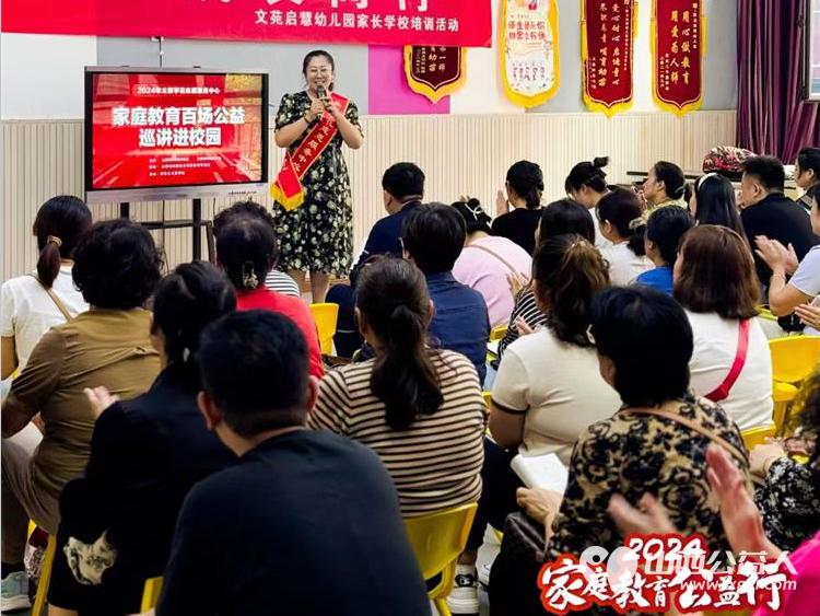 太原学花志愿服务中心家庭教育百场公益巡讲进校园在榆次文苑启慧幼儿园举行 - 第4张 - 山西公益人 太原学花志愿服务中心家庭教育百场公益巡讲进校园在榆次文苑启慧幼儿园举行 - 第4张