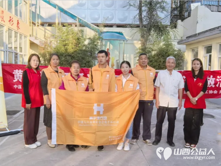 长治市阳光困境儿童帮扶协会黄手环行动走进县前巷社区把温暖送到社区居民身边 - 第1张