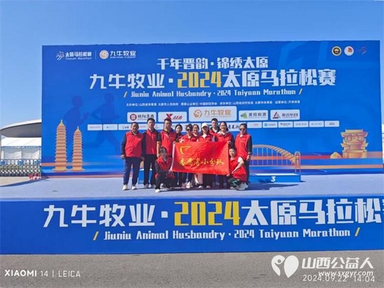 太原市志愿者小分队组织志愿者参加太原市2024年马拉松比赛志愿服务 - 第1张