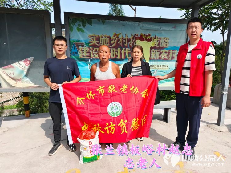 (纪实一)介休市敬老协会2024年中秋慰问送温暖扶贫帮困暖人心走访张兰镇、宋古乡、北坛街道介公东路社区 - 第29张 - 山西公益人 (纪实一)介休市敬老协会2024年中秋慰问送温暖扶贫帮困暖人心走访张兰镇、宋古乡、北坛街道介公东路社区 - 第29张