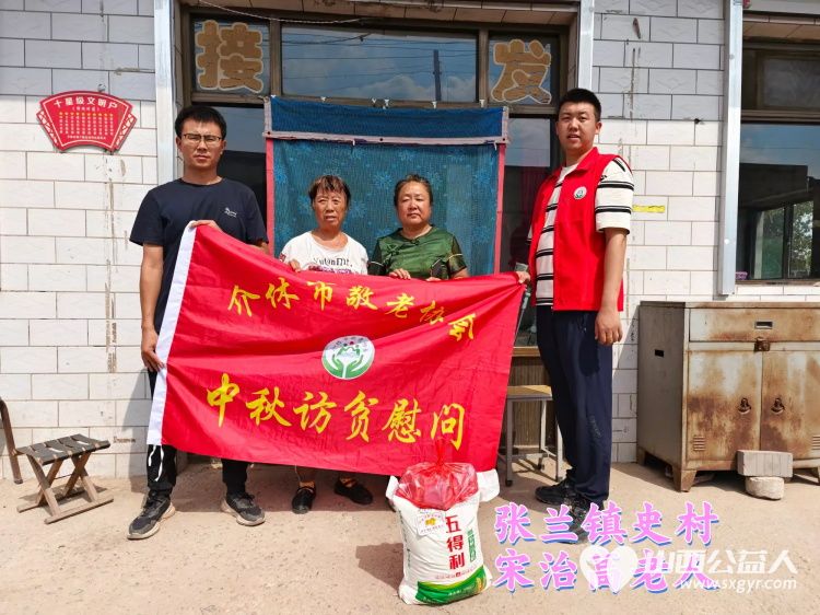 (纪实一)介休市敬老协会2024年中秋慰问送温暖扶贫帮困暖人心走访张兰镇、宋古乡、北坛街道介公东路社区 - 第27张 - 山西公益人 (纪实一)介休市敬老协会2024年中秋慰问送温暖扶贫帮困暖人心走访张兰镇、宋古乡、北坛街道介公东路社区 - 第27张