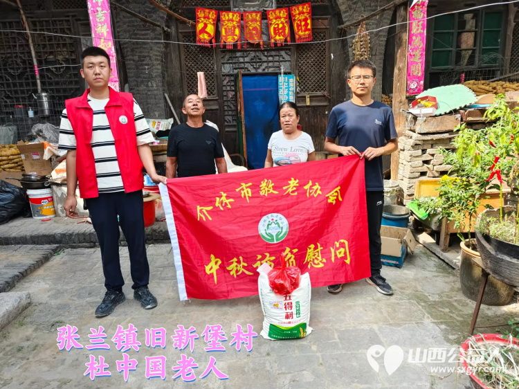 (纪实一)介休市敬老协会2024年中秋慰问送温暖扶贫帮困暖人心走访张兰镇、宋古乡、北坛街道介公东路社区 - 第24张 - 山西公益人 (纪实一)介休市敬老协会2024年中秋慰问送温暖扶贫帮困暖人心走访张兰镇、宋古乡、北坛街道介公东路社区 - 第24张
