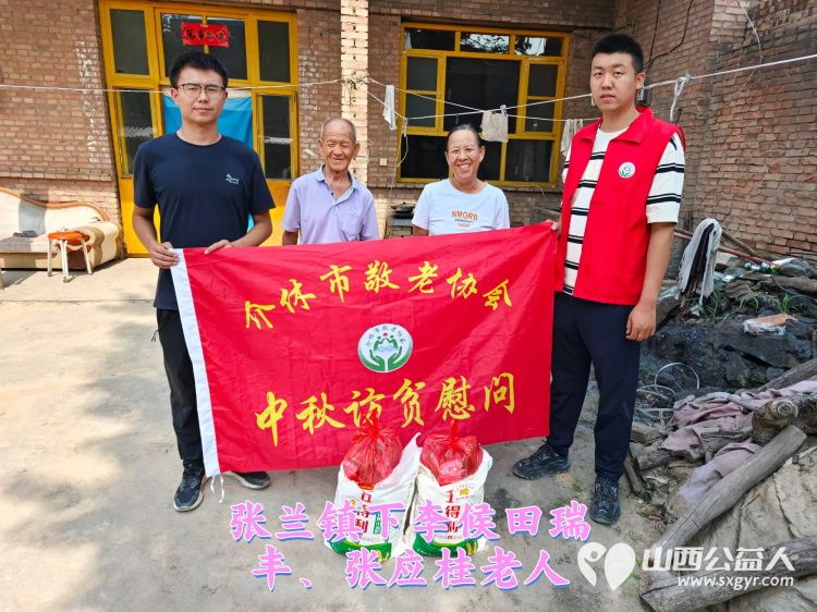 (纪实一)介休市敬老协会2024年中秋慰问送温暖扶贫帮困暖人心走访张兰镇、宋古乡、北坛街道介公东路社区 - 第18张 - 山西公益人 (纪实一)介休市敬老协会2024年中秋慰问送温暖扶贫帮困暖人心走访张兰镇、宋古乡、北坛街道介公东路社区 - 第18张