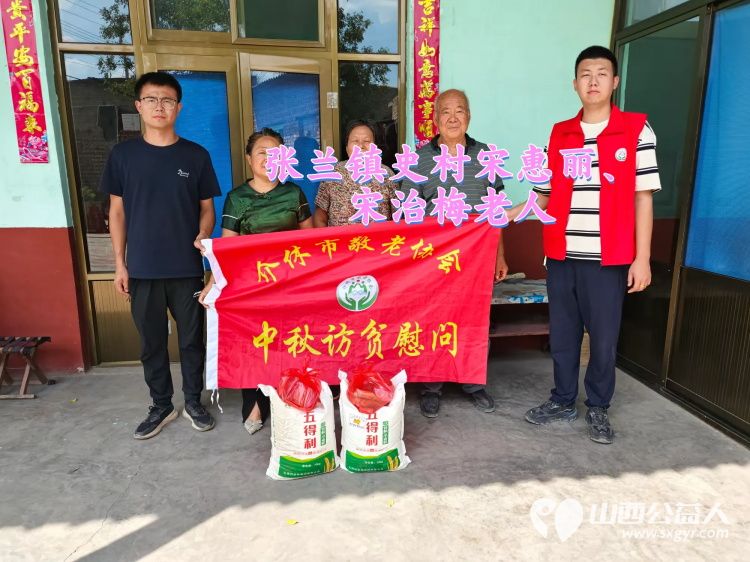 (纪实一)介休市敬老协会2024年中秋慰问送温暖扶贫帮困暖人心走访张兰镇、宋古乡、北坛街道介公东路社区 - 第15张 - 山西公益人 (纪实一)介休市敬老协会2024年中秋慰问送温暖扶贫帮困暖人心走访张兰镇、宋古乡、北坛街道介公东路社区 - 第15张