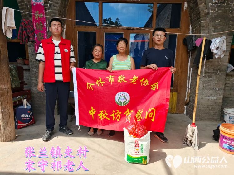 (纪实一)介休市敬老协会2024年中秋慰问送温暖扶贫帮困暖人心走访张兰镇、宋古乡、北坛街道介公东路社区 - 第14张 - 山西公益人 (纪实一)介休市敬老协会2024年中秋慰问送温暖扶贫帮困暖人心走访张兰镇、宋古乡、北坛街道介公东路社区 - 第14张