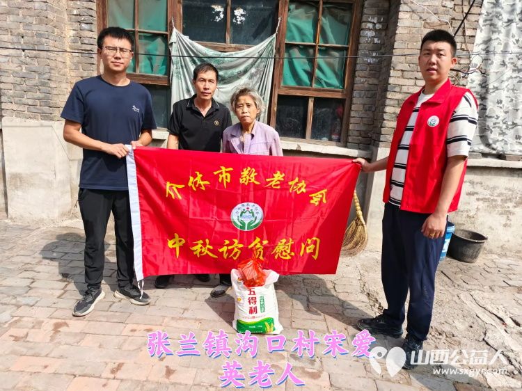 (纪实一)介休市敬老协会2024年中秋慰问送温暖扶贫帮困暖人心走访张兰镇、宋古乡、北坛街道介公东路社区 - 第6张 - 山西公益人 (纪实一)介休市敬老协会2024年中秋慰问送温暖扶贫帮困暖人心走访张兰镇、宋古乡、北坛街道介公东路社区 - 第6张