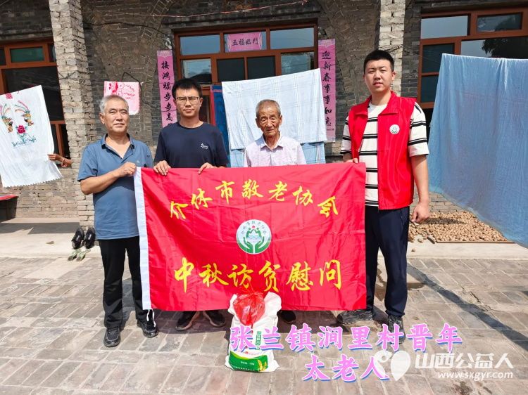 (纪实一)介休市敬老协会2024年中秋慰问送温暖扶贫帮困暖人心走访张兰镇、宋古乡、北坛街道介公东路社区 - 第5张 - 山西公益人 (纪实一)介休市敬老协会2024年中秋慰问送温暖扶贫帮困暖人心走访张兰镇、宋古乡、北坛街道介公东路社区 - 第5张