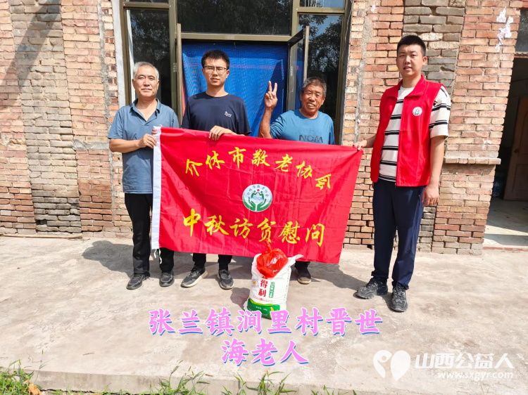 (纪实一)介休市敬老协会2024年中秋慰问送温暖扶贫帮困暖人心走访张兰镇、宋古乡、北坛街道介公东路社区 - 第3张 - 山西公益人 (纪实一)介休市敬老协会2024年中秋慰问送温暖扶贫帮困暖人心走访张兰镇、宋古乡、北坛街道介公东路社区 - 第3张