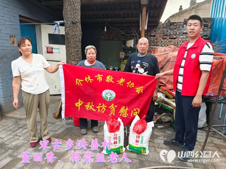 (纪实一)介休市敬老协会2024年中秋慰问送温暖扶贫帮困暖人心走访张兰镇、宋古乡、北坛街道介公东路社区 - 第34张 - 山西公益人 (纪实一)介休市敬老协会2024年中秋慰问送温暖扶贫帮困暖人心走访张兰镇、宋古乡、北坛街道介公东路社区 - 第34张