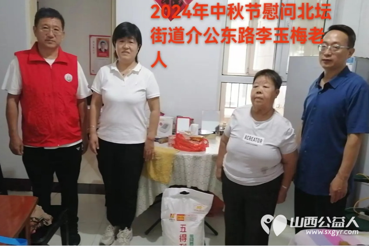 (纪实一)介休市敬老协会2024年中秋慰问送温暖扶贫帮困暖人心走访张兰镇、宋古乡、北坛街道介公东路社区 - 第39张 - 山西公益人 (纪实一)介休市敬老协会2024年中秋慰问送温暖扶贫帮困暖人心走访张兰镇、宋古乡、北坛街道介公东路社区 - 第39张
