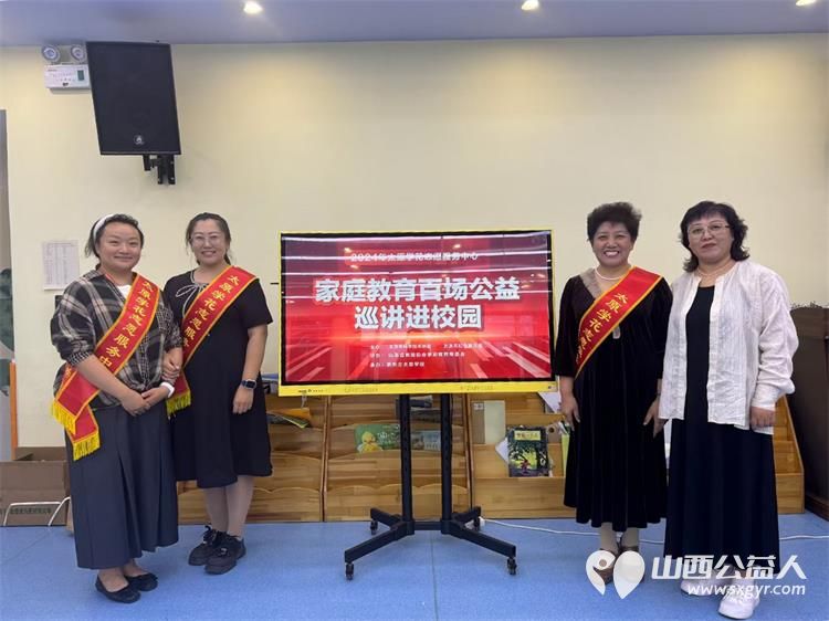 太原学花志愿服务中心家庭教育百场公益进校园活动走进大风车保利百合幼儿园 - 第1张 - 山西公益人 太原学花志愿服务中心家庭教育百场公益进校园活动走进大风车保利百合幼儿园 - 第1张