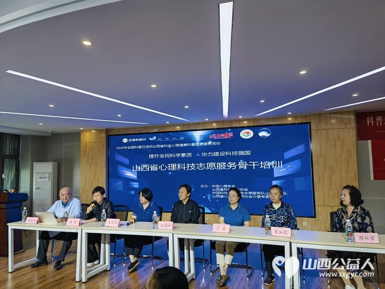 全国科普日 中国科协心理应急志愿服务队山西省支队开展心理科技志愿者骨干培训筑牢心理健康服务基石 - 第2张 - 山西公益人 全国科普日 中国科协心理应急志愿服务队山西省支队开展心理科技志愿者骨干培训筑牢心理健康服务基石 - 第2张