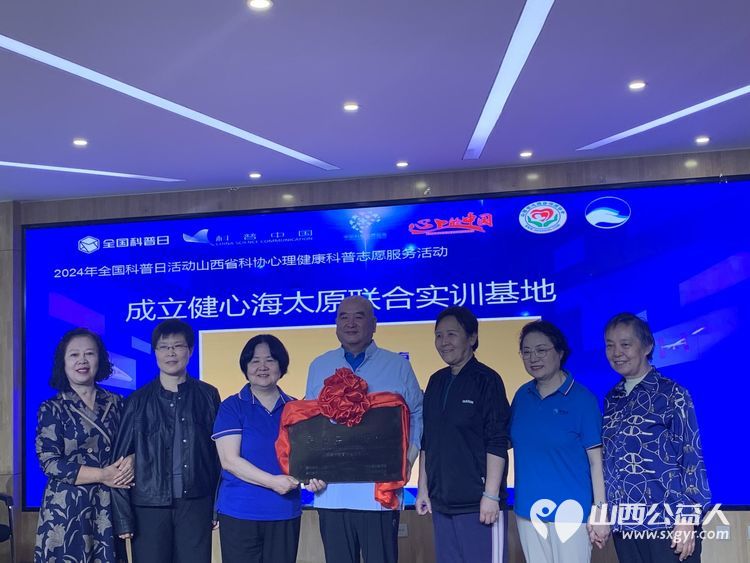 全国科普日 中国科协心理应急志愿服务队山西省支队开展心理科技志愿者骨干培训筑牢心理健康服务基石 - 第3张 - 山西公益人 全国科普日 中国科协心理应急志愿服务队山西省支队开展心理科技志愿者骨干培训筑牢心理健康服务基石 - 第3张