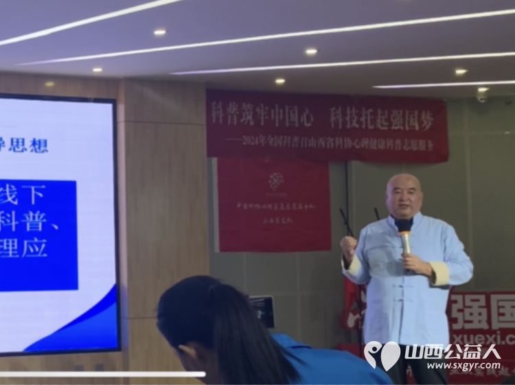 全国科普日 中国科协心理应急志愿服务队山西省支队开展心理科技志愿者骨干培训筑牢心理健康服务基石 - 第6张 - 山西公益人 全国科普日 中国科协心理应急志愿服务队山西省支队开展心理科技志愿者骨干培训筑牢心理健康服务基石 - 第6张