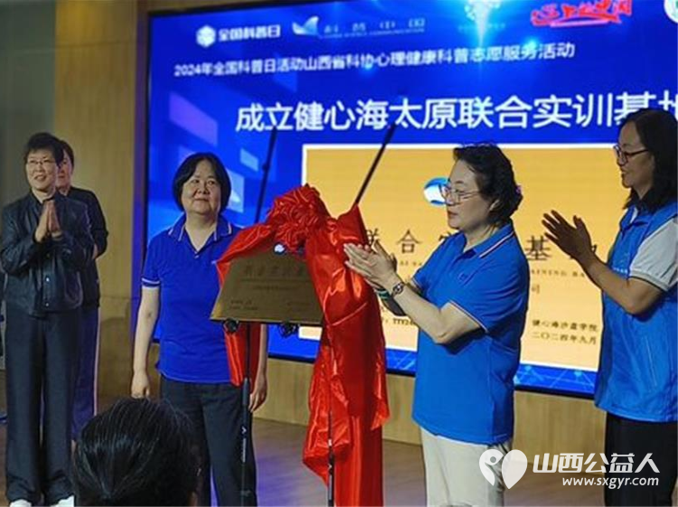 全国科普日 中国科协心理应急志愿服务队山西省支队开展心理科技志愿者骨干培训筑牢心理健康服务基石 - 第5张 - 山西公益人 全国科普日 中国科协心理应急志愿服务队山西省支队开展心理科技志愿者骨干培训筑牢心理健康服务基石 - 第5张