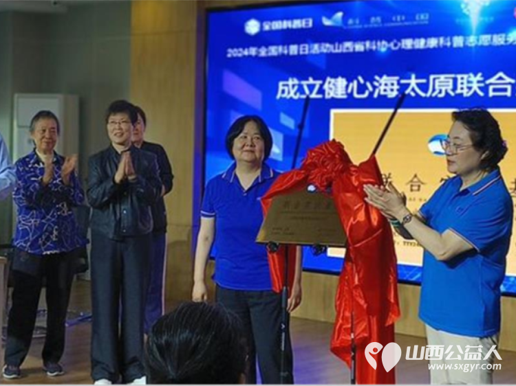 全国科普日 中国科协心理应急志愿服务队山西省支队开展心理科技志愿者骨干培训筑牢心理健康服务基石 - 第11张 - 山西公益人 全国科普日 中国科协心理应急志愿服务队山西省支队开展心理科技志愿者骨干培训筑牢心理健康服务基石 - 第11张