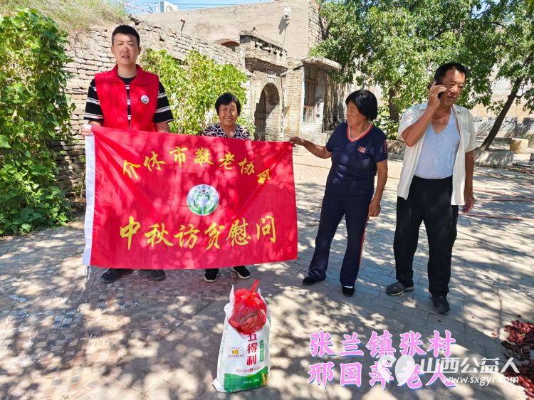 (纪实二)介休市敬老协会中秋慰问送温暖扶贫帮困暖人心走访张兰镇、洪山镇 - 第29张 - 山西公益人 (纪实二)介休市敬老协会中秋慰问送温暖扶贫帮困暖人心走访张兰镇、洪山镇 - 第29张