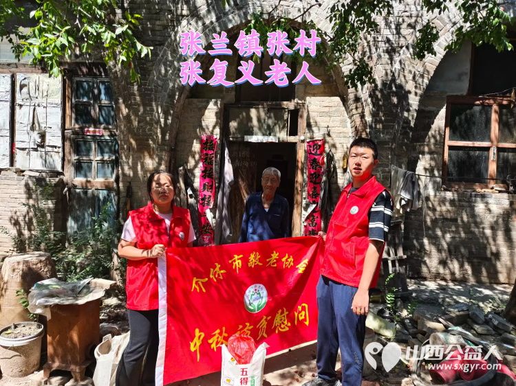(纪实二)介休市敬老协会中秋慰问送温暖扶贫帮困暖人心走访张兰镇、洪山镇 - 第28张 - 山西公益人 (纪实二)介休市敬老协会中秋慰问送温暖扶贫帮困暖人心走访张兰镇、洪山镇 - 第28张