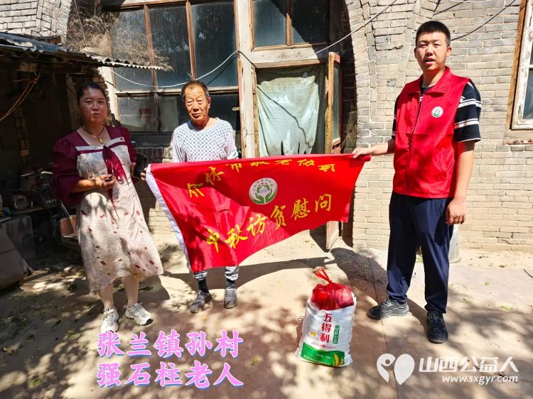 (纪实二)介休市敬老协会中秋慰问送温暖扶贫帮困暖人心走访张兰镇、洪山镇 - 第27张 - 山西公益人 (纪实二)介休市敬老协会中秋慰问送温暖扶贫帮困暖人心走访张兰镇、洪山镇 - 第27张