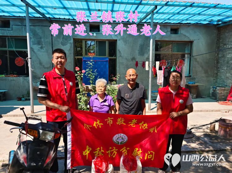 (纪实二)介休市敬老协会中秋慰问送温暖扶贫帮困暖人心走访张兰镇、洪山镇 - 第22张 - 山西公益人 (纪实二)介休市敬老协会中秋慰问送温暖扶贫帮困暖人心走访张兰镇、洪山镇 - 第22张