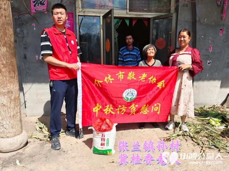 (纪实二)介休市敬老协会中秋慰问送温暖扶贫帮困暖人心走访张兰镇、洪山镇 - 第21张 - 山西公益人 (纪实二)介休市敬老协会中秋慰问送温暖扶贫帮困暖人心走访张兰镇、洪山镇 - 第21张
