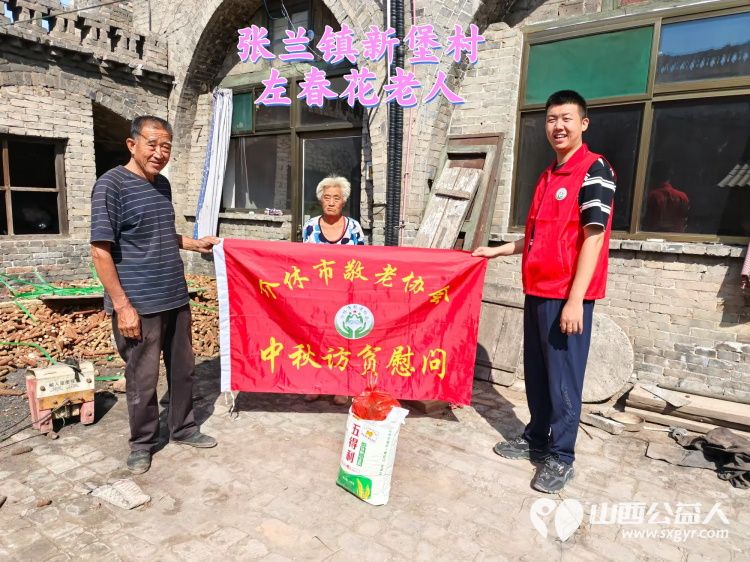 (纪实二)介休市敬老协会中秋慰问送温暖扶贫帮困暖人心走访张兰镇、洪山镇 - 第20张 - 山西公益人 (纪实二)介休市敬老协会中秋慰问送温暖扶贫帮困暖人心走访张兰镇、洪山镇 - 第20张