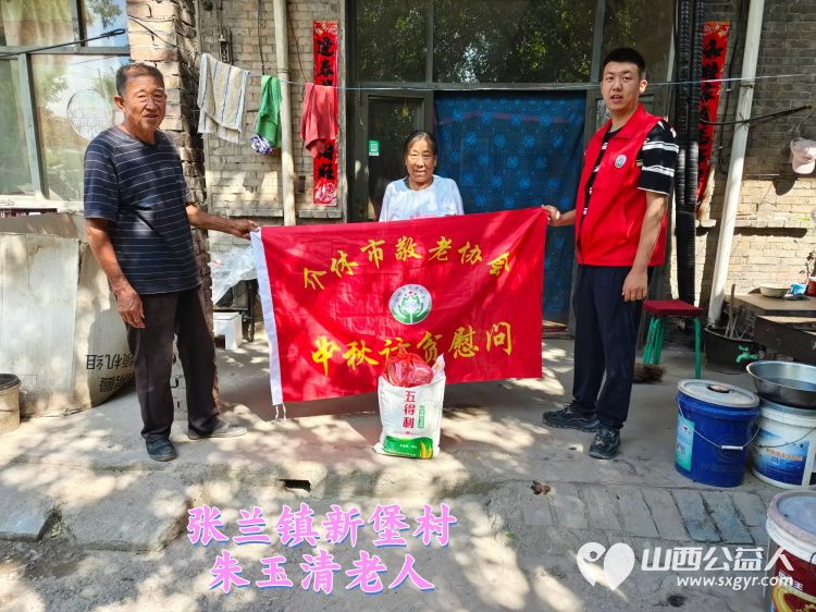 (纪实二)介休市敬老协会中秋慰问送温暖扶贫帮困暖人心走访张兰镇、洪山镇 - 第19张 - 山西公益人 (纪实二)介休市敬老协会中秋慰问送温暖扶贫帮困暖人心走访张兰镇、洪山镇 - 第19张