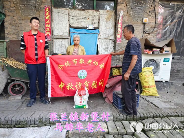 (纪实二)介休市敬老协会中秋慰问送温暖扶贫帮困暖人心走访张兰镇、洪山镇 - 第15张 - 山西公益人 (纪实二)介休市敬老协会中秋慰问送温暖扶贫帮困暖人心走访张兰镇、洪山镇 - 第15张