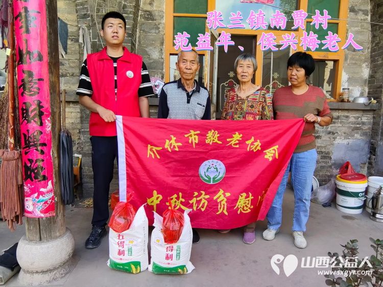 (纪实二)介休市敬老协会中秋慰问送温暖扶贫帮困暖人心走访张兰镇、洪山镇 - 第13张 - 山西公益人 (纪实二)介休市敬老协会中秋慰问送温暖扶贫帮困暖人心走访张兰镇、洪山镇 - 第13张