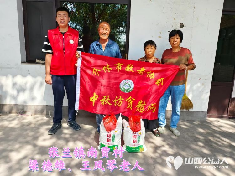 (纪实二)介休市敬老协会中秋慰问送温暖扶贫帮困暖人心走访张兰镇、洪山镇 - 第9张 - 山西公益人 (纪实二)介休市敬老协会中秋慰问送温暖扶贫帮困暖人心走访张兰镇、洪山镇 - 第9张