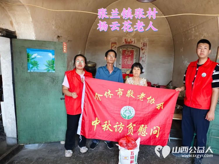 (纪实二)介休市敬老协会中秋慰问送温暖扶贫帮困暖人心走访张兰镇、洪山镇 - 第7张 - 山西公益人 (纪实二)介休市敬老协会中秋慰问送温暖扶贫帮困暖人心走访张兰镇、洪山镇 - 第7张